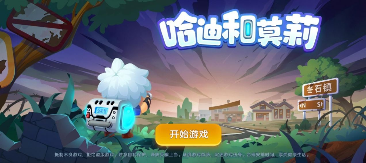 哈迪和莫莉游戲安卓版截圖5