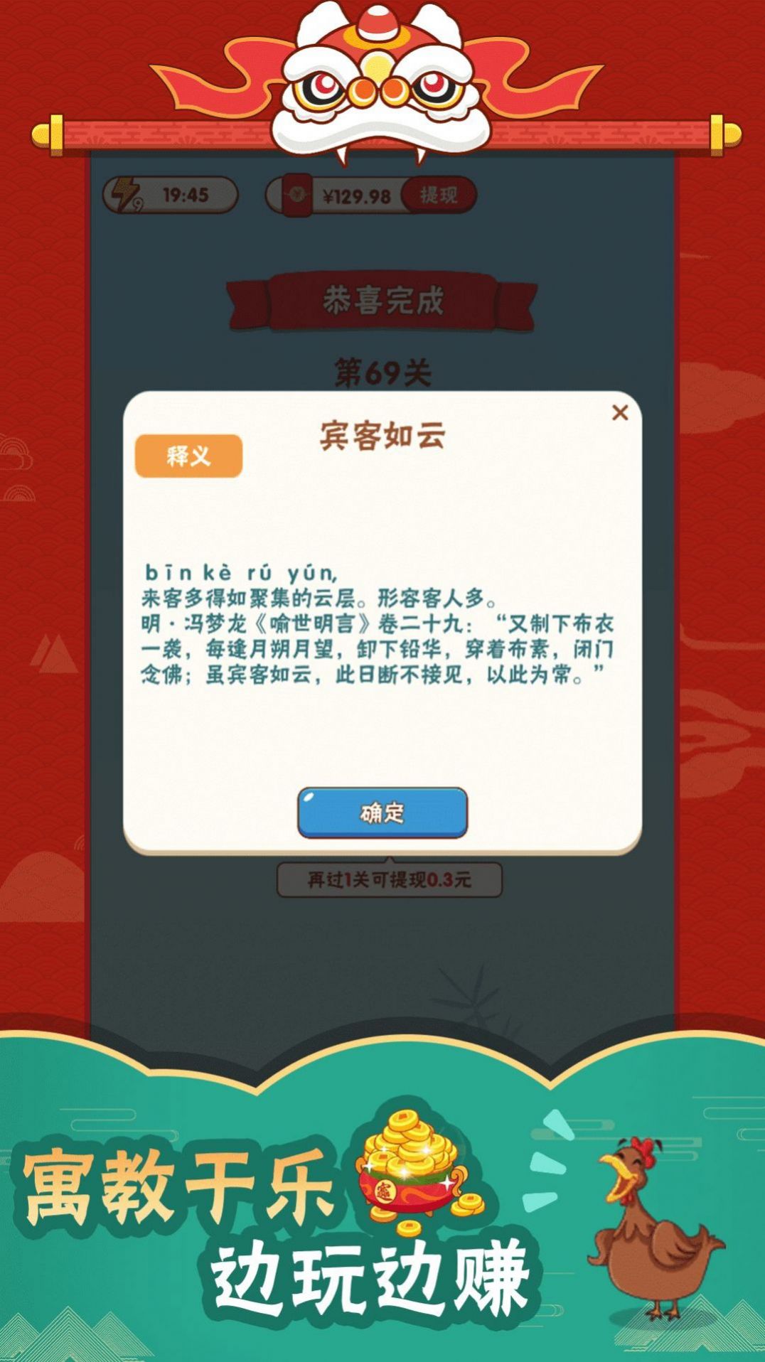 成語高高手游戲領(lǐng)紅包福利版截圖3