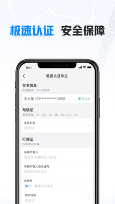 哈啰車主app下載安裝免費司機端最新版截圖1
