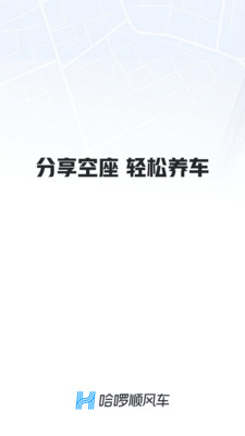 哈啰車主app下載安裝免費司機端最新版截圖3