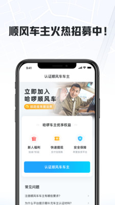 哈啰車主app下載安裝免費司機端最新版截圖4