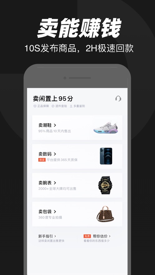 95分閑置交易app最新版截圖3