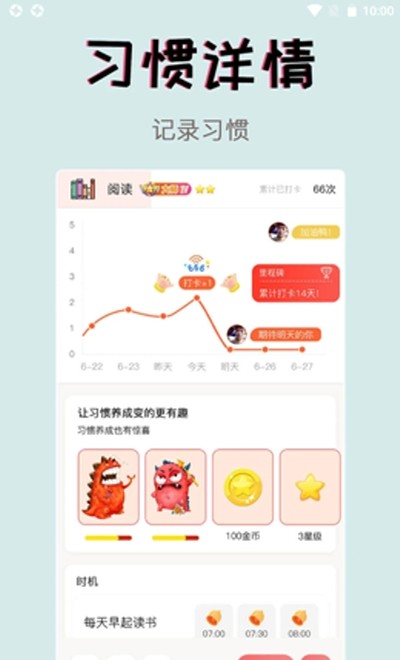 习惯学院自律打卡APP版1