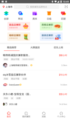 獨立日找工作app安卓版截圖4