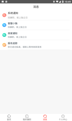 獨立日找工作app安卓版截圖1