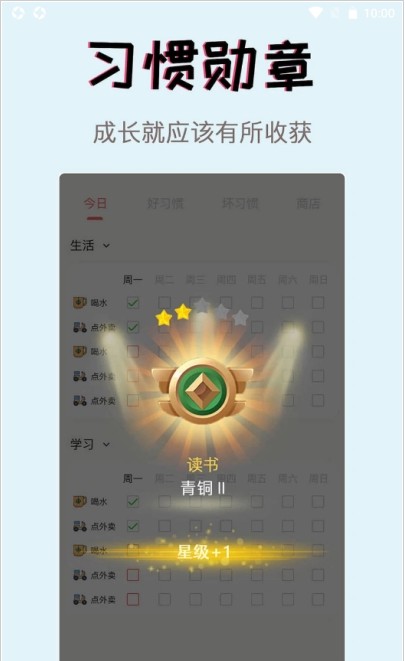 习惯学院自律打卡APP版2