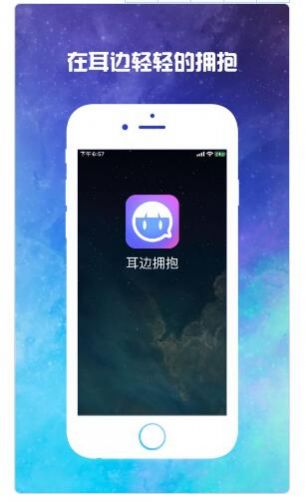 耳邊擁抱APP客戶端截圖5