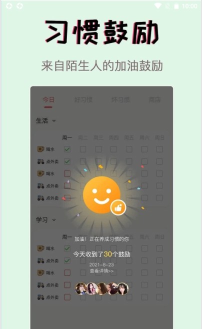 习惯学院自律打卡APP版3
