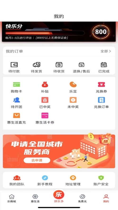 樂多優(yōu)享APP最新版截圖1