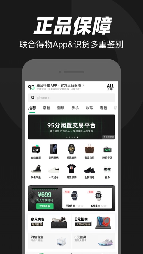 95分閑置交易app最新版截圖4