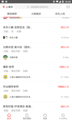 獨立日找工作app安卓版截圖2