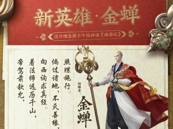 王者榮耀金蟬什么時(shí)候上線正式服？新英雄金蟬上線時(shí)間介紹