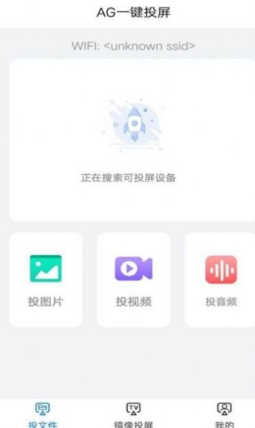 AG一鍵投屏安卓版app截圖3