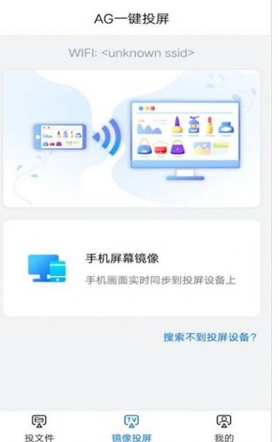 AG一鍵投屏安卓版app截圖1