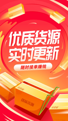 运满满司机版下载最新版货车帮app截图1: