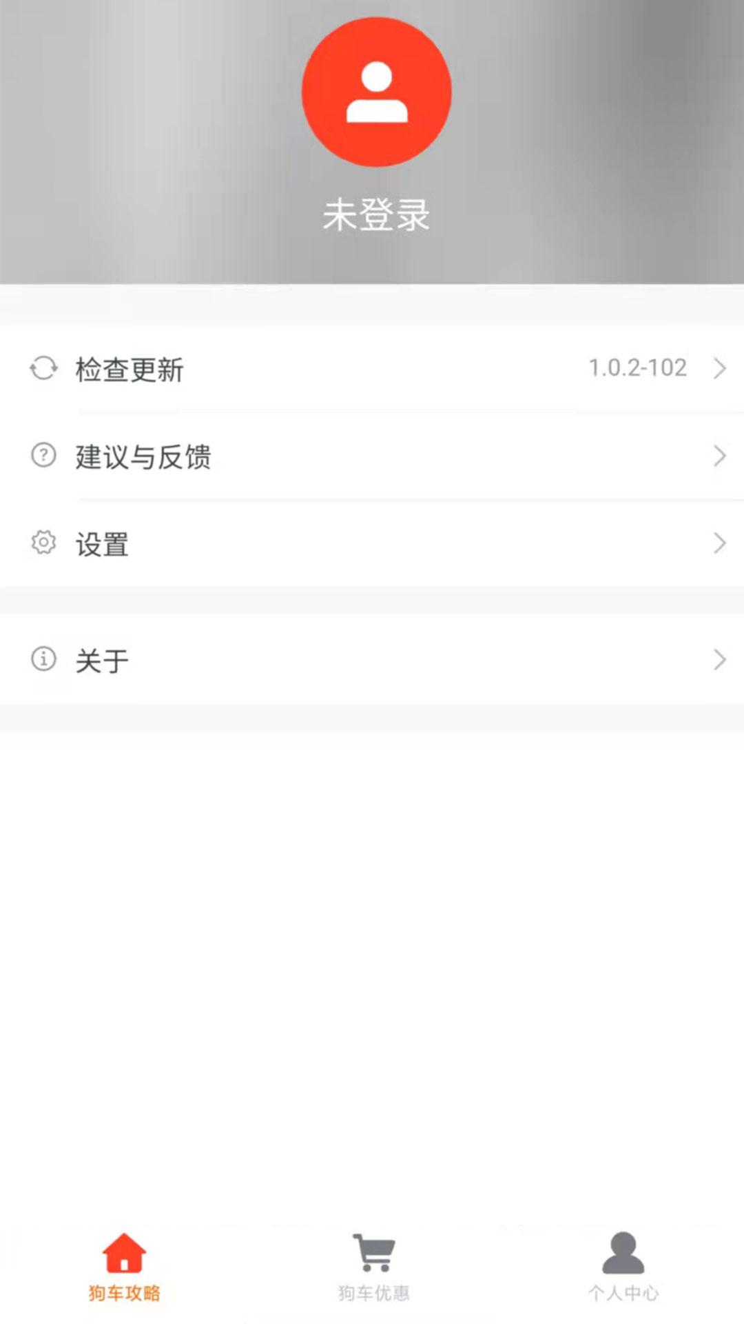 狗車(chē)APP最新版截圖3