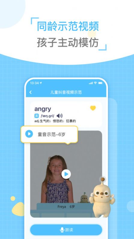 童伴糾音安卓版app截圖2
