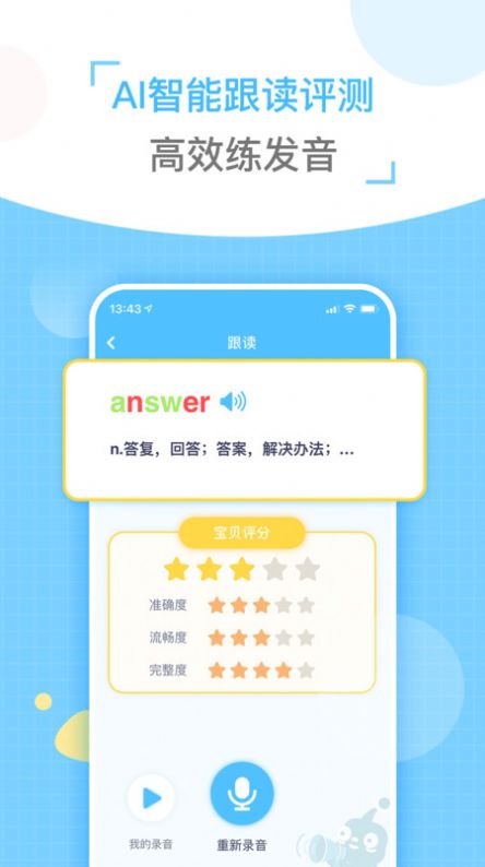 童伴糾音安卓版app截圖4