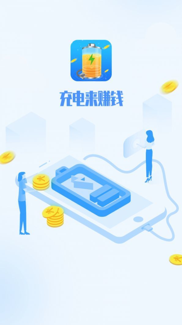 給我充電游戲紅包版截圖4