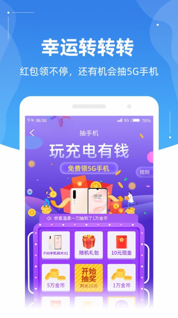 給我充電游戲紅包版截圖2