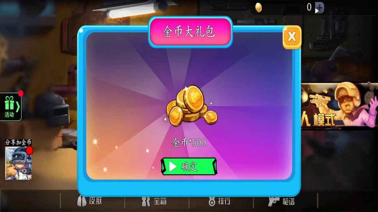 無敵槍神游戲最新安卓版截圖5