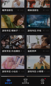 變聲器變聲app下載截圖1