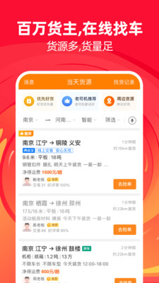 运满满司机版下载最新版货车帮app截图4: