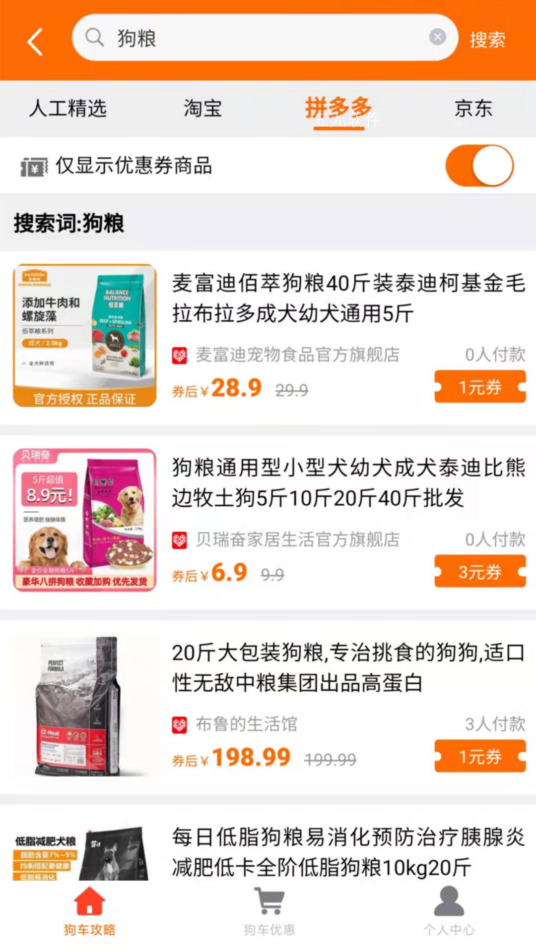 狗車(chē)APP最新版截圖1