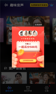 變聲器變聲app下載截圖2