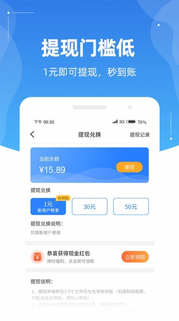 給我充電游戲紅包版截圖1