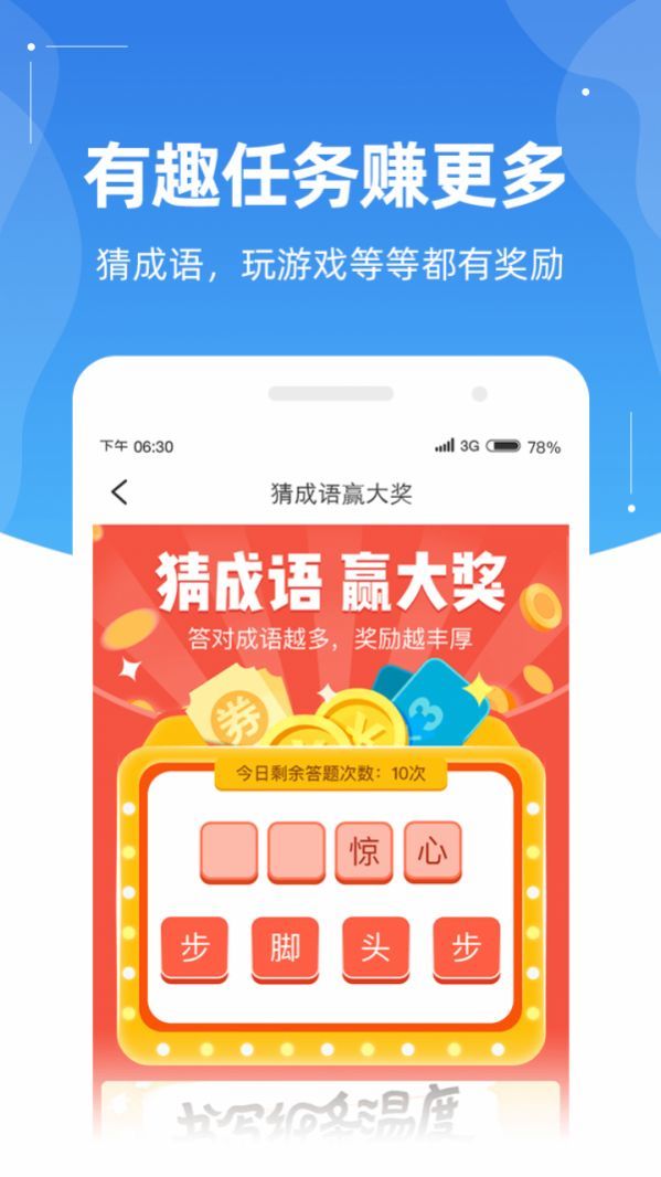 給我充電游戲紅包版截圖3