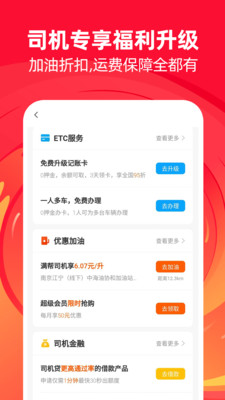 运满满司机版下载最新版货车帮app截图5: