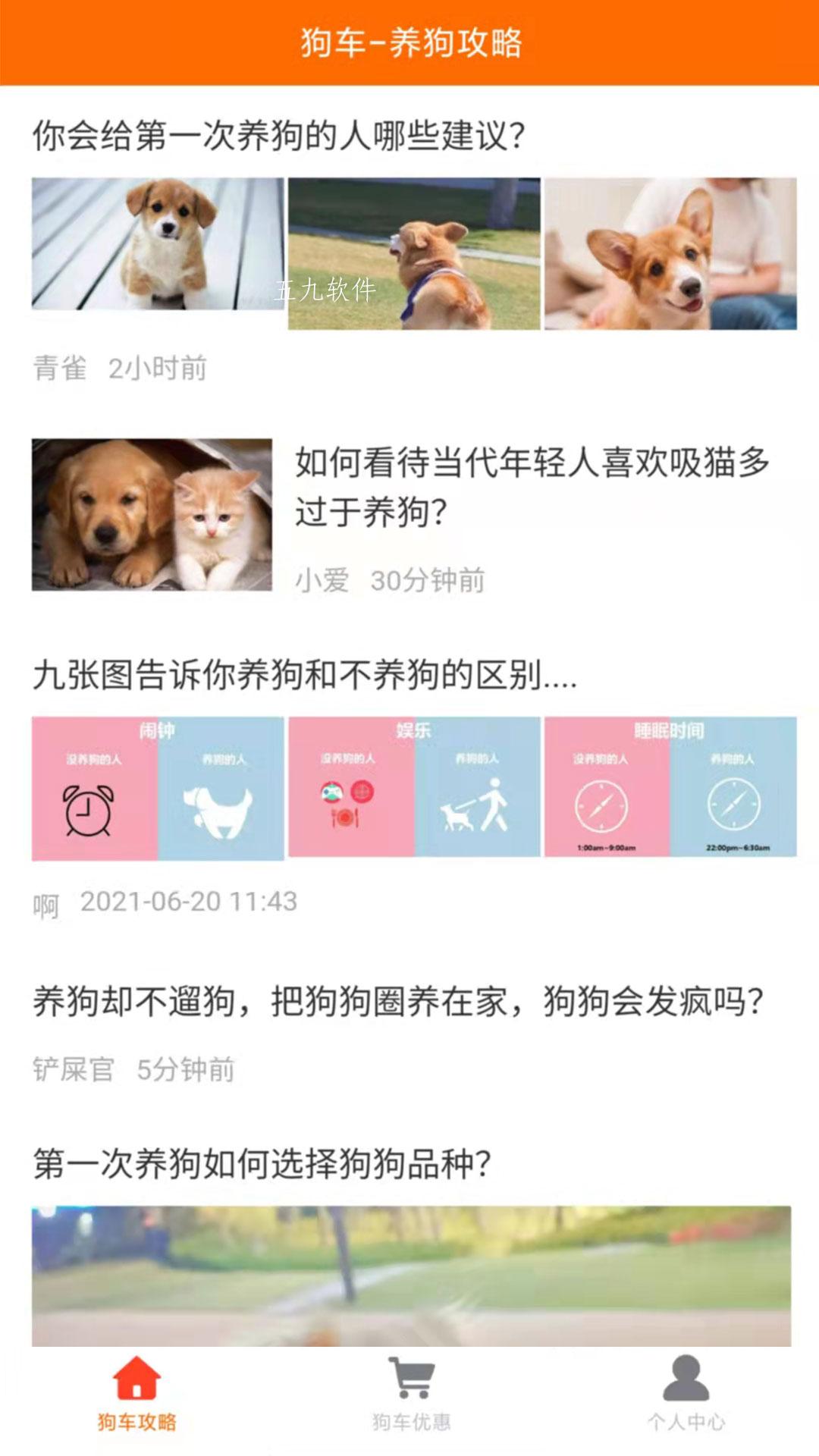 狗車(chē)APP最新版截圖2