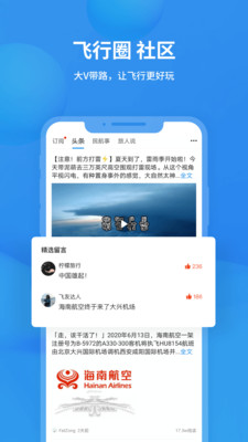 飛常準航班動態(tài)實時查詢app最新版本截圖2