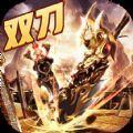 我欲屠神手游最新版