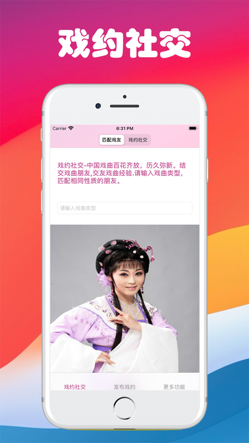 戲約社交APP版截圖3