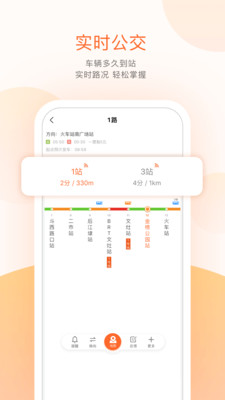 掌上公交車實時查詢app最新版截圖1