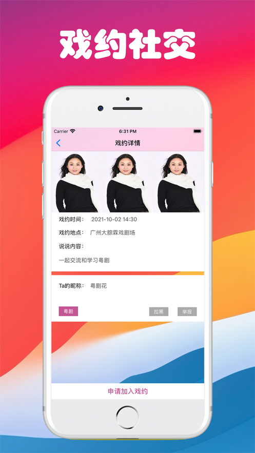 戲約社交APP版截圖1