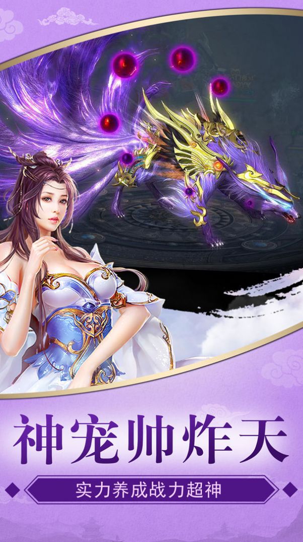 軒轅封神錄手游版截圖1