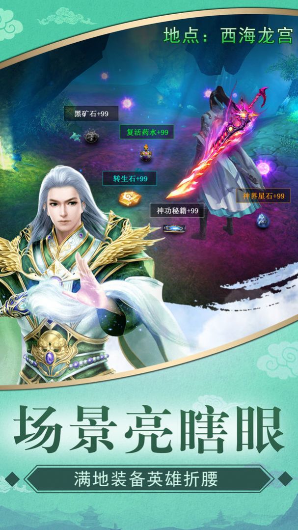 軒轅封神錄手游版截圖4