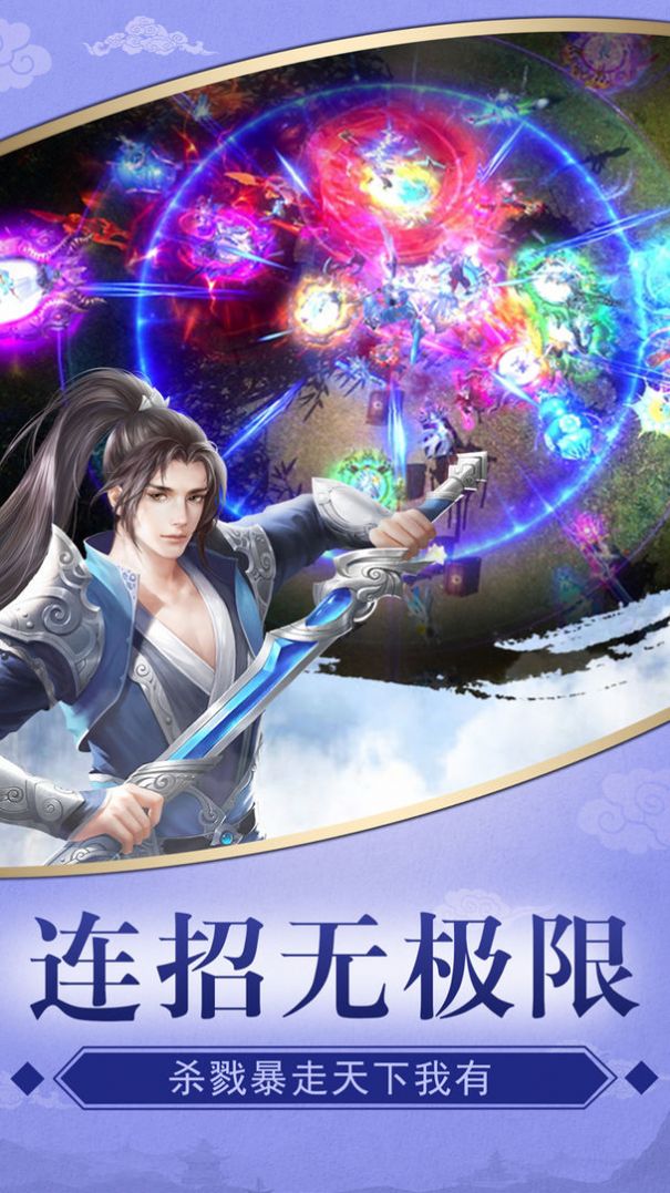 軒轅封神錄手游版截圖5