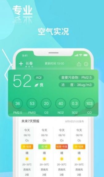 江西空氣預(yù)報手機版app截圖1