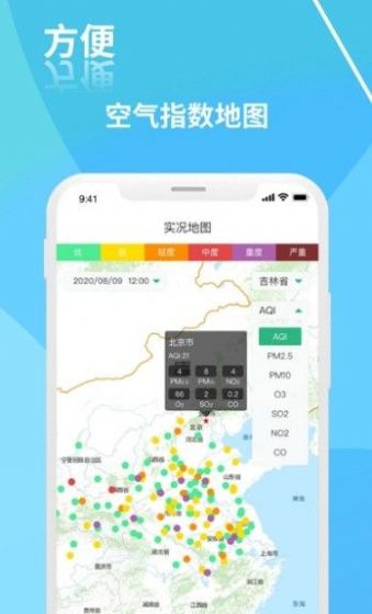 江西空氣預(yù)報手機版app截圖3