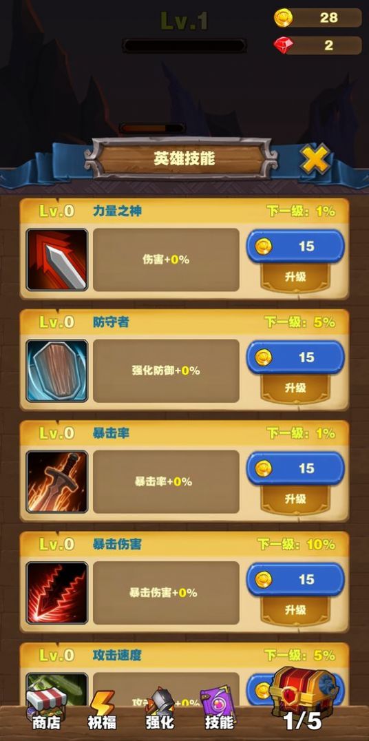 勇者試煉合成游戲版截圖4