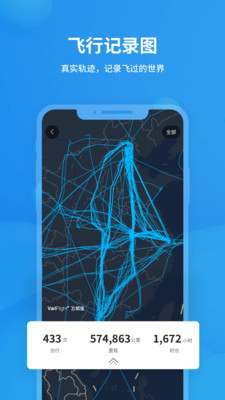 飛常準航班動態(tài)實時查詢app最新版本截圖4