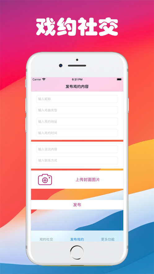 戲約社交APP版截圖4