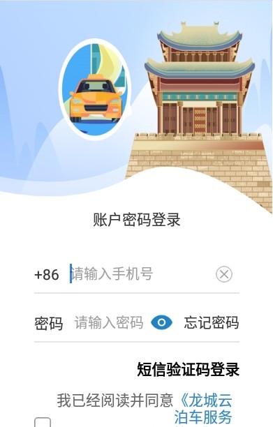 龍城云泊車APP最新版截圖3