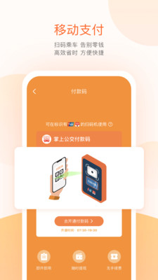掌上公交車實時查詢app最新版截圖4
