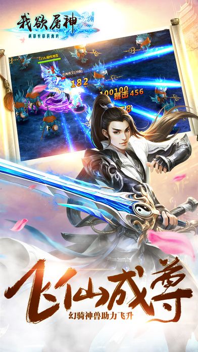 我欲屠神手游最新版截圖4