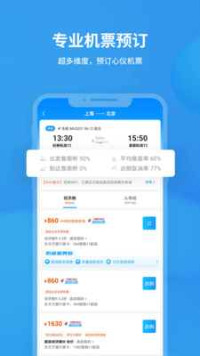 飛常準航班動態(tài)實時查詢app最新版本截圖1
